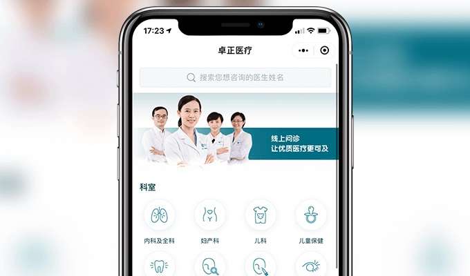 卓正醫療-醫療預約小程序開發
